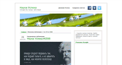 Desktop Screenshot of naukauspeha.com